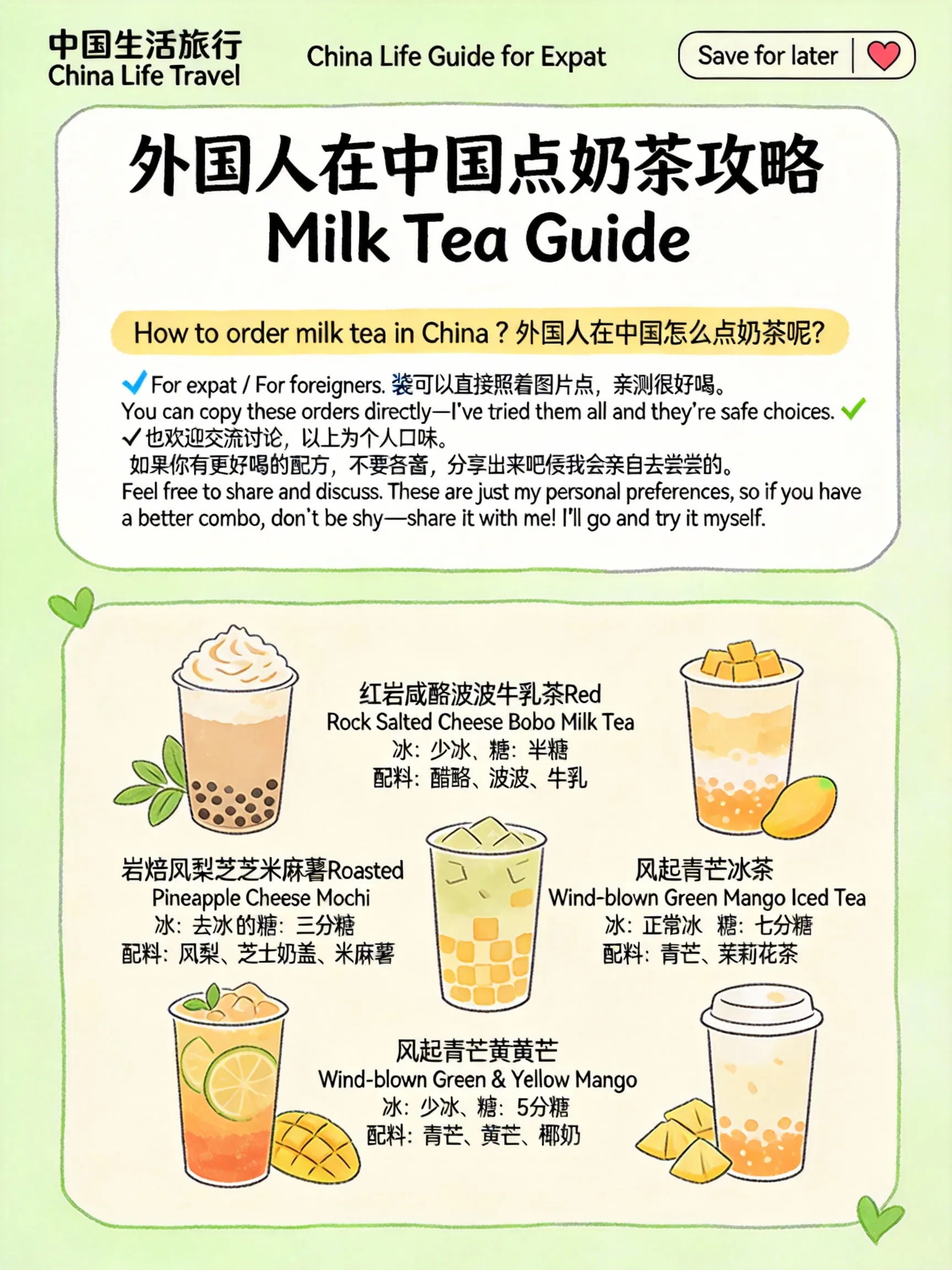 外国人在中国点奶茶攻略Milk Tea Guide