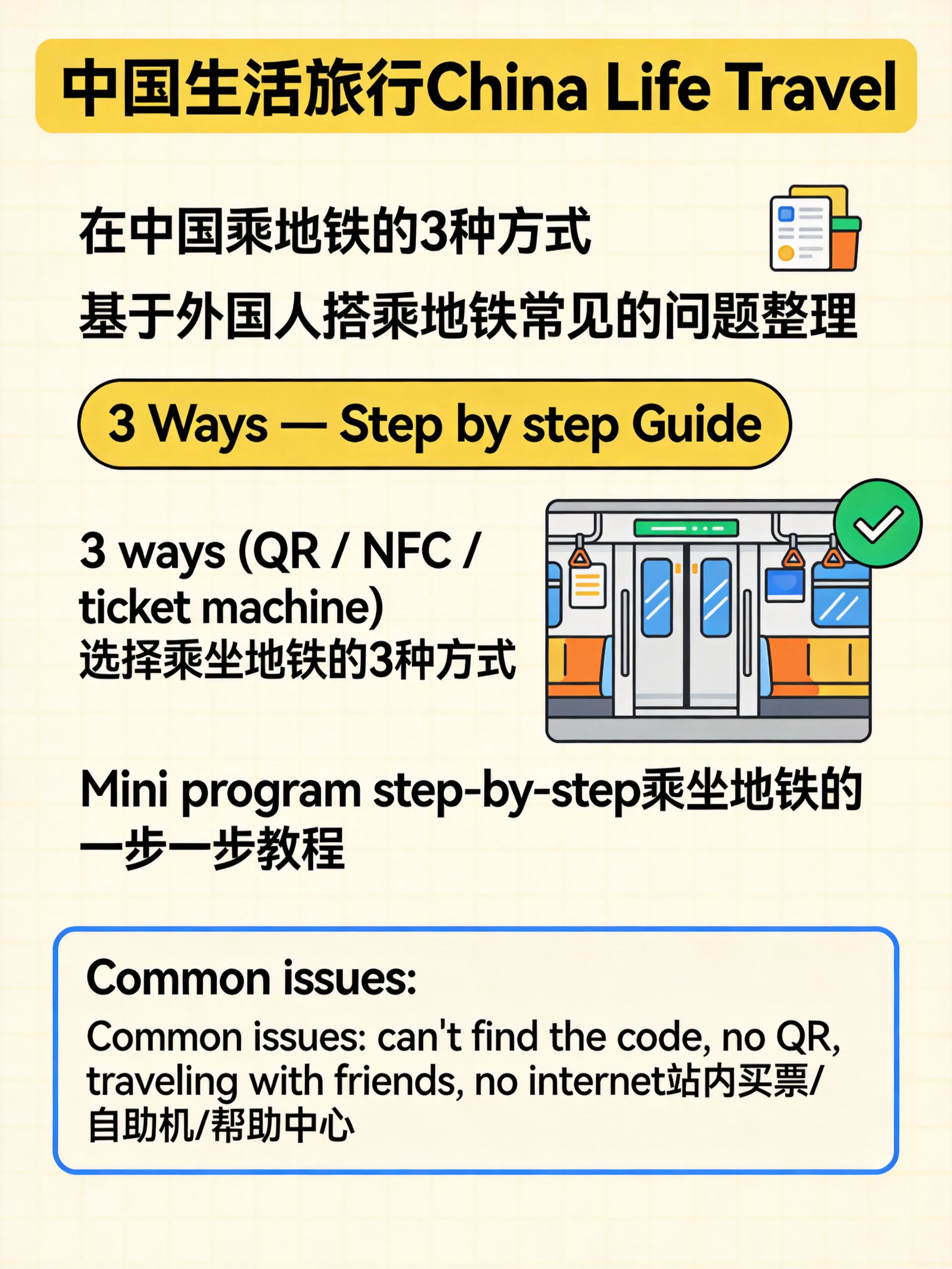How to Ride the Metro in China: 3 Ways for Expats
